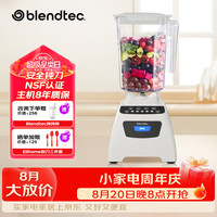 blendtec 柏兰德破壁机家用多功能料理机婴儿辅食机豆浆机绞肉机冰沙机575 白色