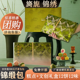 立家 旖旎锦绣高端中式糕点菓子月饼礼盒装360g 点心中秋节送礼团购定制