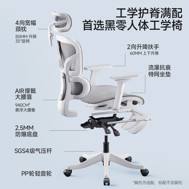黑零 B1 Pro人体工学椅办公椅电脑电竞椅子人工力学座椅学习 云白 脚托