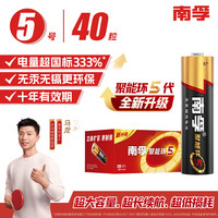 南孚 LR6 聚能环3代 5号碱性电池 40粒