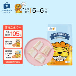 橡果生鲜 大西洋鳕鱼三文鱼海鲜系列独立小包装送宝宝婴儿辅食食谱 大西洋真鳕鱼250g 大西洋真鳕鱼 250g