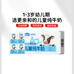 哞星人 认养一头牛哞星人A2β酪蛋白儿童纯牛奶宝宝牛奶125ml*4盒