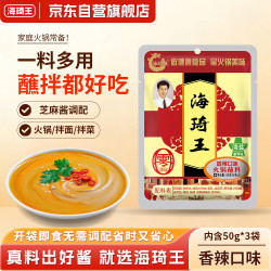 海琦王 火锅蘸料国版系列香辣150g(50g