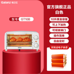 格兰仕 烤箱家用10升烘焙多功能电烤箱全自动