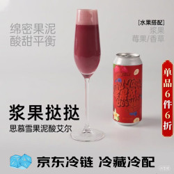 野鹅微醺 浆果挞挞流体果泥酸艾尔精酿啤酒  473mL*1罐 #值酒发现官# 莓果微醺酒