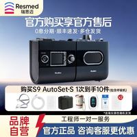 百亿补贴：ResMed S9AutoSet-S家用全自动 黄磊同款