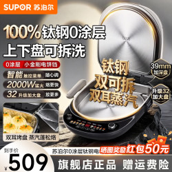 苏泊尔 钛钢32规格上下盘煎饼锅烤肉锅早餐机煎烤机2000W大功率触控智能面板