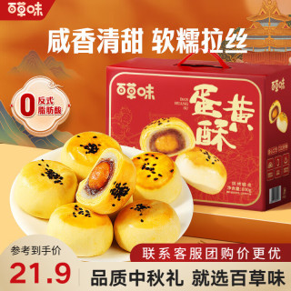 百草味 糕点中式点心 糕点礼盒过节送礼礼品团购 蛋黄酥礼盒800g