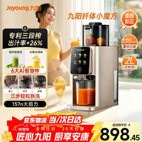 九阳 全自动原汁机榨汁机 渣汁分离135mm特大口径三段压榨多功能蔬菜水果汁机冰淇淋机