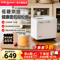 东菱 面包机全自动家用烤面包和面机冰淇淋机大容量多功能和面机