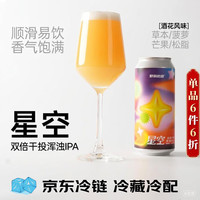 野鹅微醺 星空双倍干投浑浊IPA精酿啤酒 473mL*1罐 #值酒发现官#