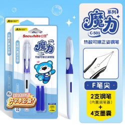 白雪 直液式热可擦钢笔可换墨囊自带润笔器学生练字书写钢笔C-501 蓝色2卡装