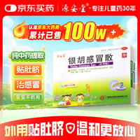 源安堂 银胡感冒散 2.2g