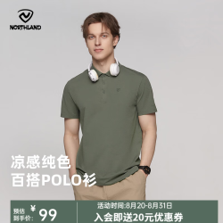 诺诗兰 夏季户外男女UPF50+防晒抑菌吸湿速干翻领POLO衫 螺青色-男 L (170)