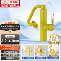 潜水艇 L7104Y机械臂双控面盆水龙头下装360万向旋转冷热洗脸洗手盆