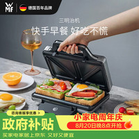 WMF 福腾宝 Lono三明治机双面压烤吐司机家用懒人早餐面包机福腾宝德国