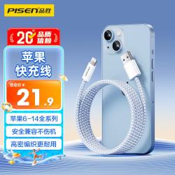 品胜 快充 苹果数据线  尼龙织 Lightning USB-A 2.4A 蓝