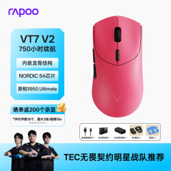 雷柏 VT7 V2版 轻量化PAW3950引擎 三角洲行动FPS电竞鼠标 树莓粉