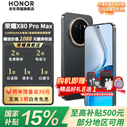荣耀 X80 Pro Max 5G手机 8GB+256GB 玄甲黑