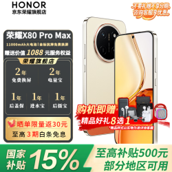 荣耀 X80 Pro Max 5G手机 8GB+512GB 元气橙