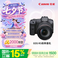 佳能 EOS R5 全画幅 微单相机 黑色 RF 24-105mm F4 L IS USM 变焦镜头 单头套机