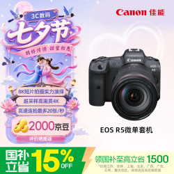 佳能 EOS R5 全画幅 微单相机 黑色 RF 24-105mm F4 L IS USM 变焦镜头 单头套机