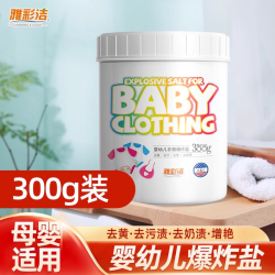 Texlabs 爆炸盐婴幼儿洗衣去污渍强衣服彩漂粉去黄渍神器彩漂剂衣物