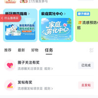 关注京东圈子 「流感·阳康圈」10京豆+发帖经审核后30京豆