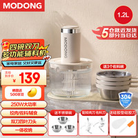 摩动 电动绞肉机家用绞菜机三合一1.2升 插电式 1.2L 四碗双刀
