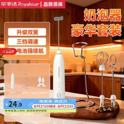 荣事达 电动打奶泡器迷你搅拌器家用牛奶收纳充电式咖啡打发器
