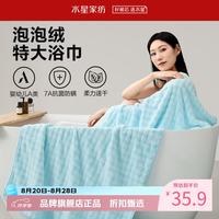水星家纺 A类抑菌防螨泡泡绒加大浴巾 速干亲肤特大号洗澡浴巾居家宿舍 泡泡绒抗菌防螨加大浴巾