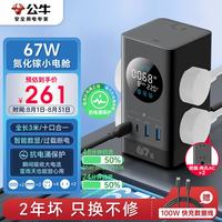 公牛 新国标智能数显氮化镓67W快充立式插座2C2A+6孔全长3米