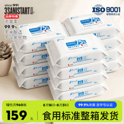 三仕达 食用级75%酒精湿巾80片*12包整箱 杀菌率99.9%卫生湿巾马桶杀菌