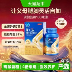 健力多 汤臣倍健健力多旗舰氨糖2260软骨素钙片胶原蛋白肽补软骨护关节