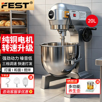 FEST B20和面机商用搅拌机大功率多功能一体揉面机电动厨师机打蛋器奶油鲜奶机肉馅拌馅机