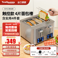 添美家 多士炉烤面包机不锈钢多片吐司机家用台式烤面包机商用多片面包片 出口转内销 触控款 4