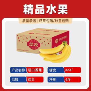 百亿补贴：佳农 厄瓜多尔进口大把蕉4斤装整箱新鲜水果
