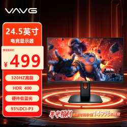 VAVG 微极24.5英寸显示器 IPS技术 300超320Hz 低蓝光护眼 HDR400 游戏电竞显示器G25FVS
