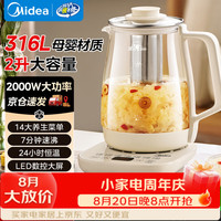 美的 养生壶 家用2L煮茶壶316L不锈钢24小时预约电热水壶全自动1.5L保温烧水壶调奶器恒