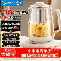 美的 养生壶 家用2L煮茶壶316L不锈钢24小时预约电热水壶全自动1.5L保温烧水壶调奶器恒