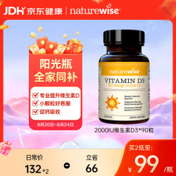 naturewise 活性25羟基 维生素D3软胶囊  0.021kg 瓶装 90粒