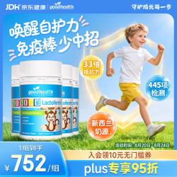 好健康 小猴子乳铁蛋白儿童3-6岁提高免疫增强体质抵抗60片*4