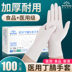 英科医疗 INTCO）一次性手套食品级丁腈家务清洁厨房美容实验室酒店白色M码