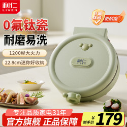 利仁 电饼铛家庭用双面加热加深烤盘电饼档多功能早餐机全自动煎饼机烙饼锅三明治机不粘烤肉锅电烧烤盘 22.8cm