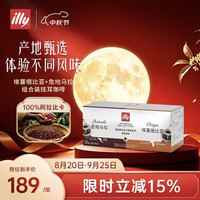 意利 组合挂耳式咖啡（埃塞俄比亚+危地马拉）270g/30片 精选挂耳组合30片装