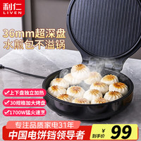 利仁 电饼铛家庭用双面加热加深烤盘电饼档多功能早餐机全自动煎饼机烙饼锅三明治机不粘烤肉锅电烧烤盘 30cm