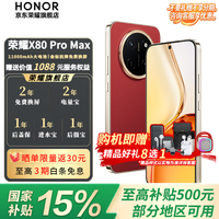 荣耀 X80 Pro Max 5G手机 8GB+256GB 闪电红