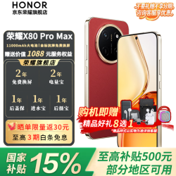 荣耀 X80 Pro Max 5G手机 8GB+256GB 闪电红