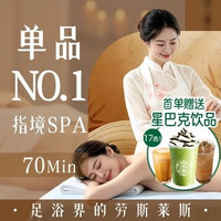 指境SPA｜70分钟SPA+美食