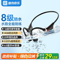 酷狗音乐 骨传导不入耳 蓝牙耳机 内存 有线充电 Type-C 黑